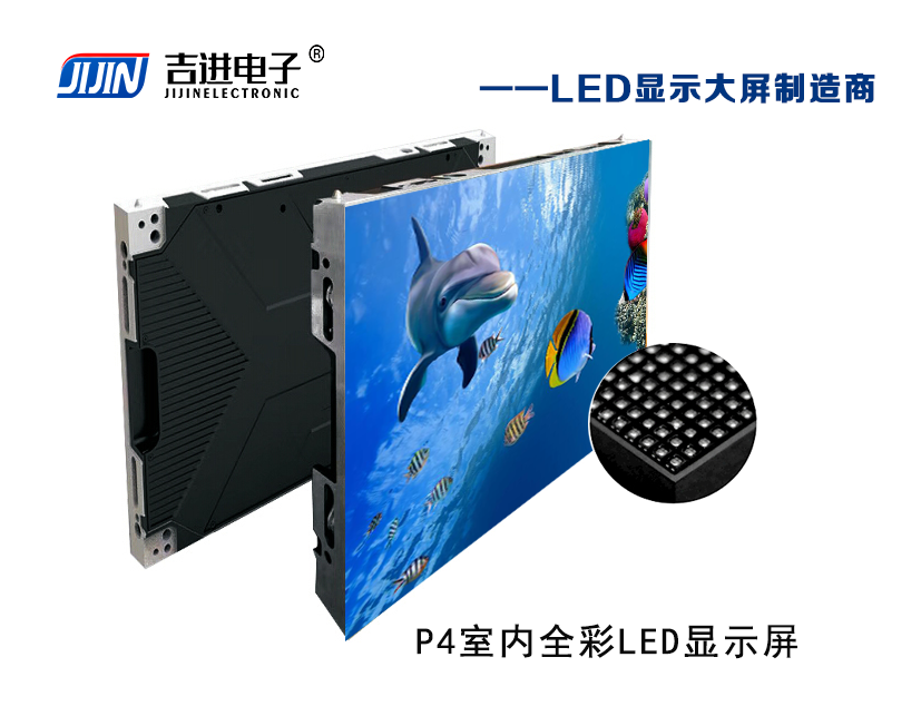 產品品牌：吉進電子產品型號：P4模組尺寸：320mmX160mm